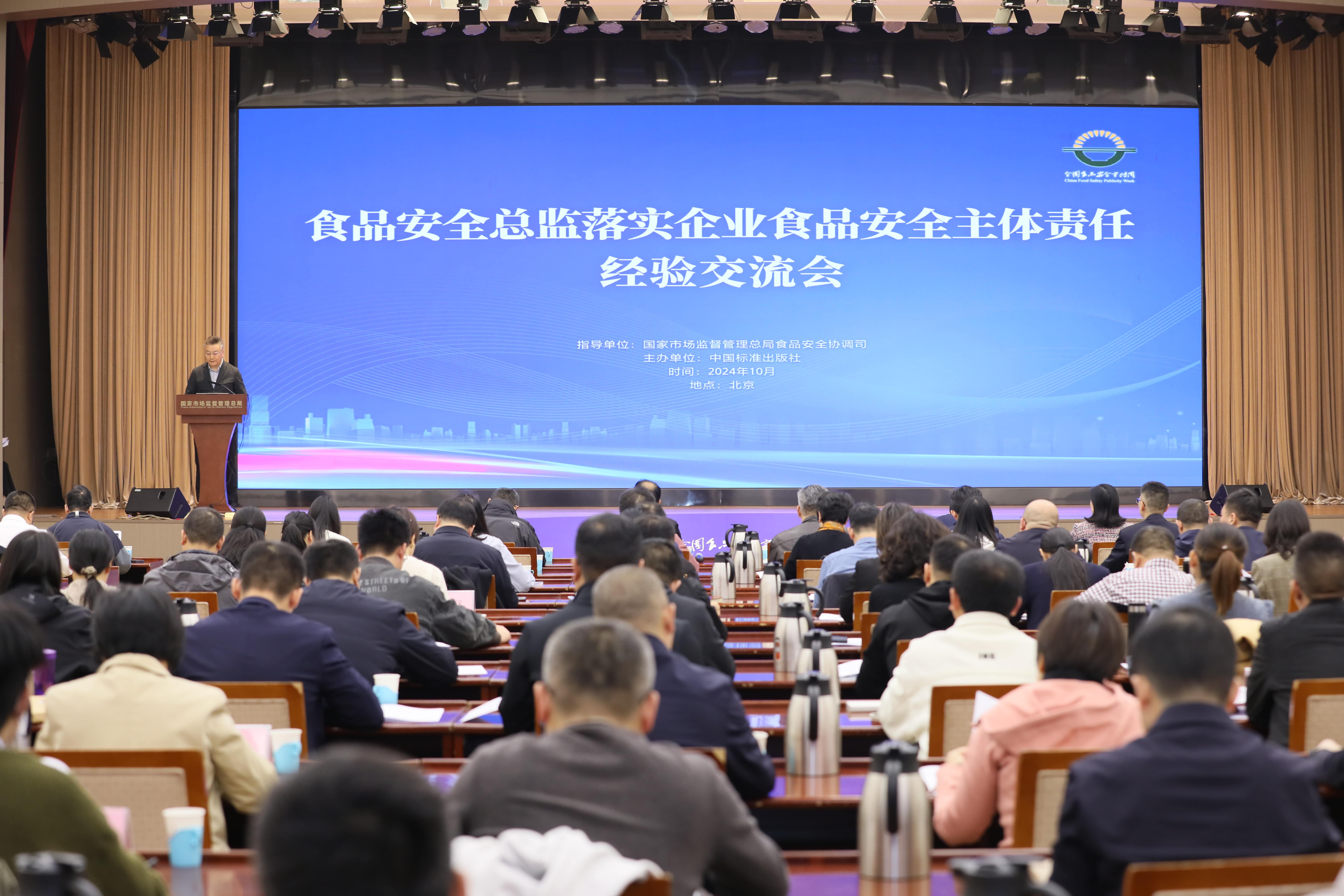 落实食品安全,彰显企业主体责任丨米兰网页版入选国家市场监管总局“企业落实食品安全主体责任创新实践典型案例”并受邀参加交流会 落实食品安全,彰显企业主体责任丨米兰网页版入选国家市场监管总局“企业落实食品安全主体责任创新实践典型案例”并受邀参加交流会