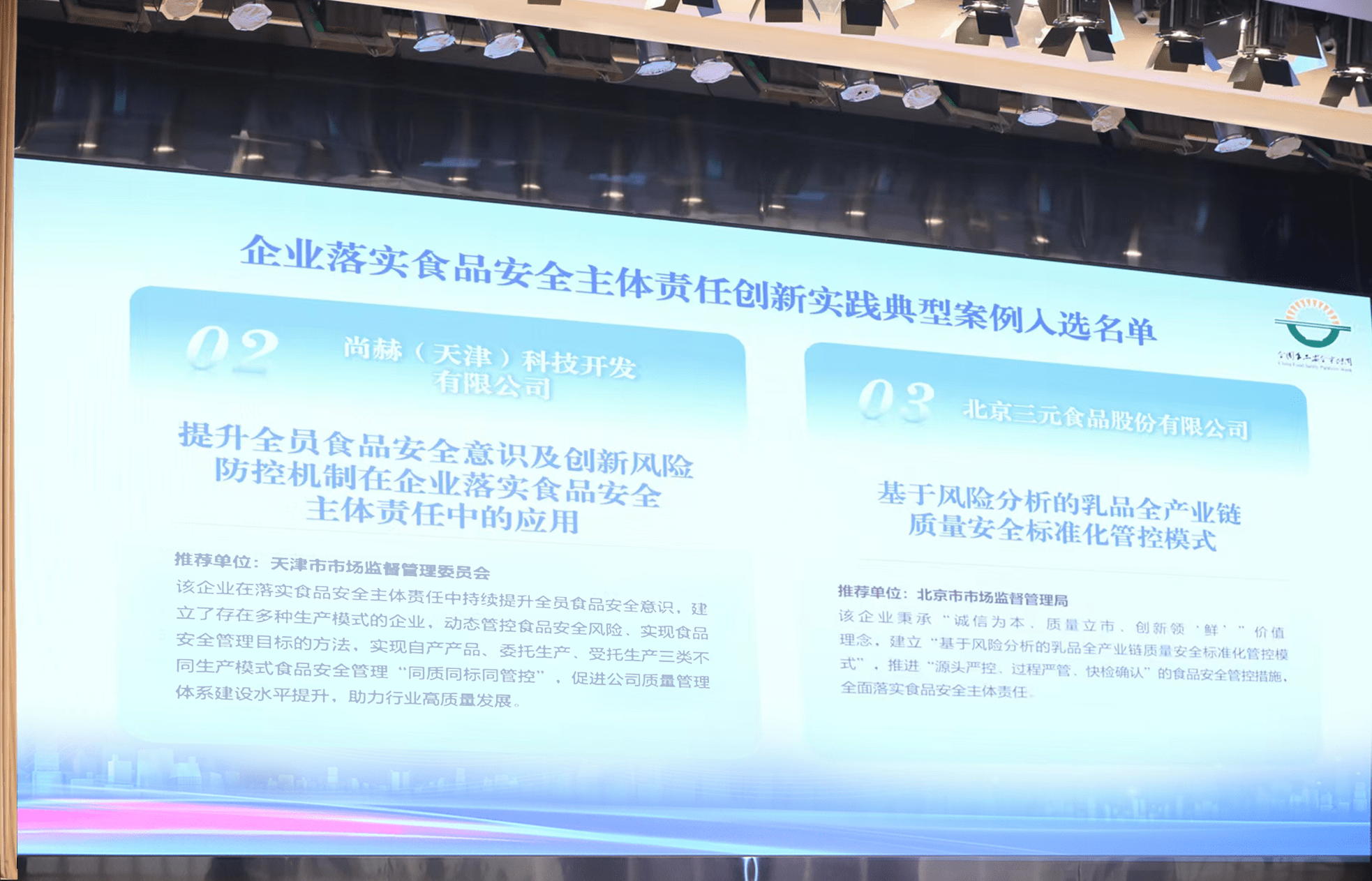 落实食品安全,彰显企业主体责任丨米兰网页版入选国家市场监管总局“企业落实食品安全主体责任创新实践典型案例”并受邀参加交流会 落实食品安全,彰显企业主体责任丨米兰网页版入选国家市场监管总局“企业落实食品安全主体责任创新实践典型案例”并受邀参加交流会
